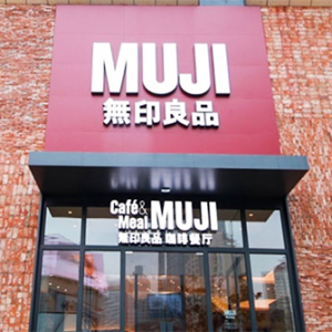 muji青岛银座旗舰店