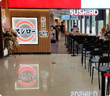 广东省-广州市-寿司郎乐峰广场