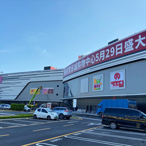 新塘永旺梦乐城
